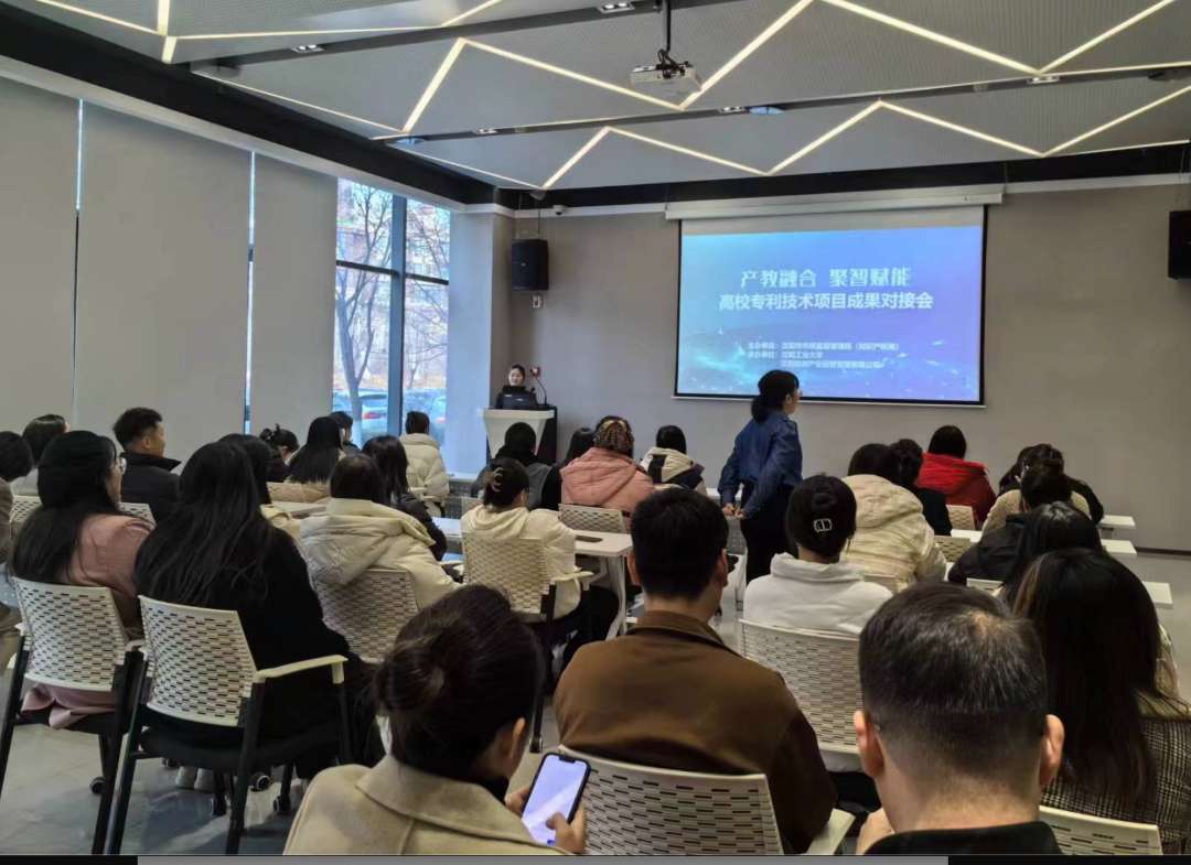 产教融合，聚智赋能 沈阳理工大学举办专利技术项目成果对接会